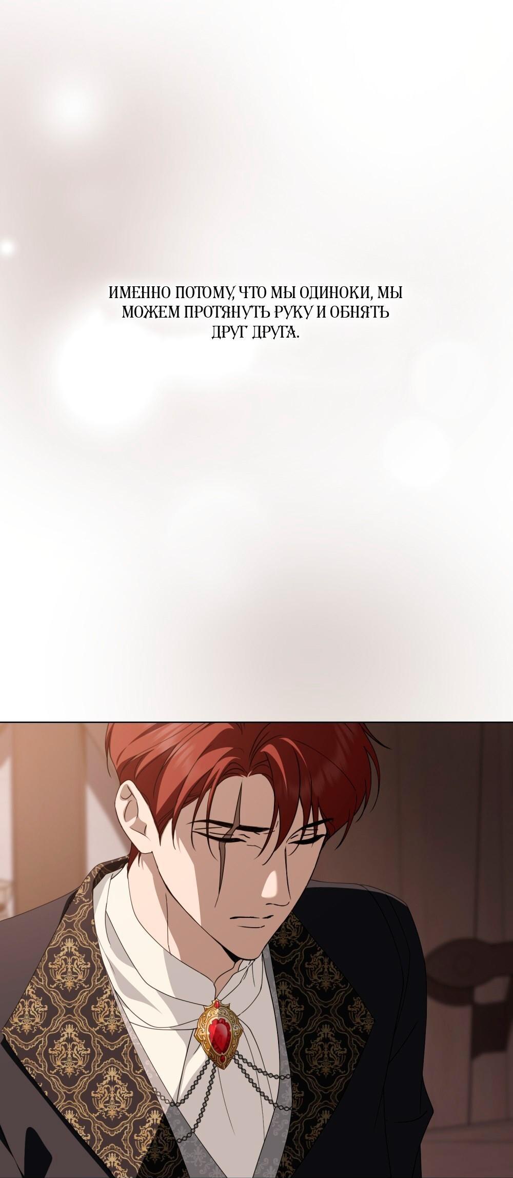 Манга Леди-монстр и паладин - Глава 54 Страница 33