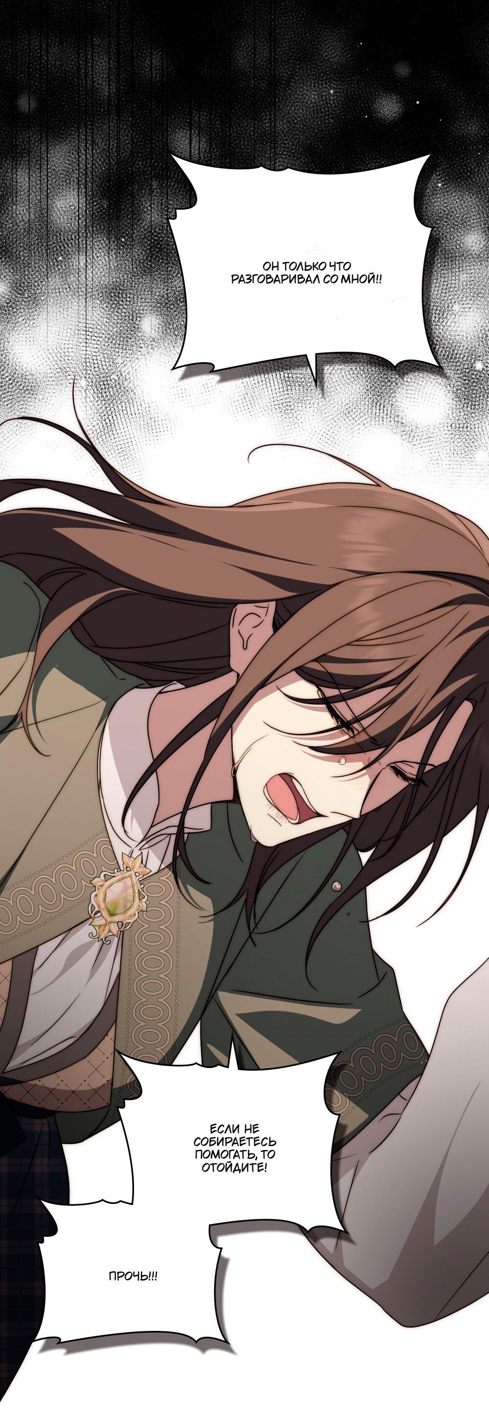 Манга Леди-монстр и паладин - Глава 54 Страница 19