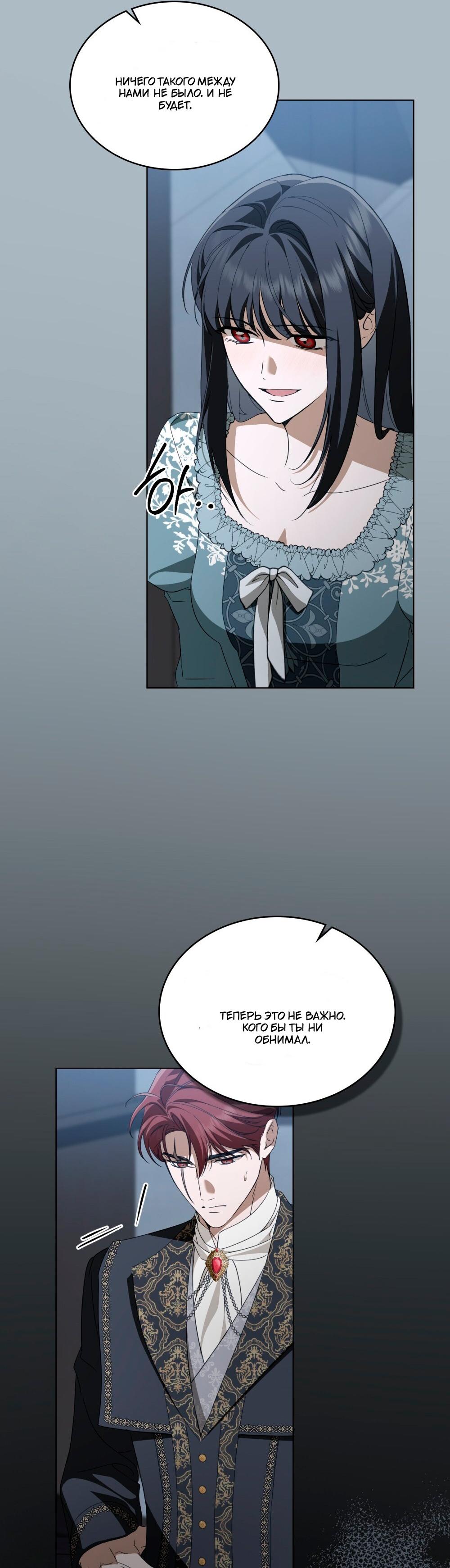 Манга Леди-монстр и паладин - Глава 54 Страница 53