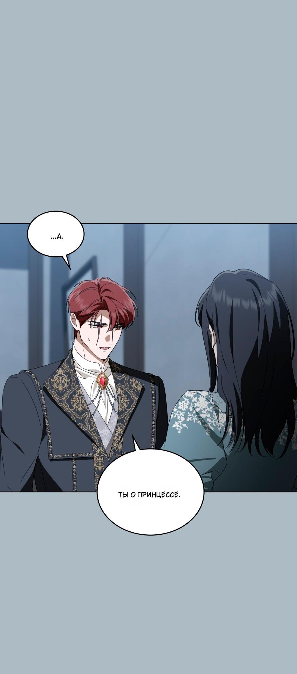 Манга Леди-монстр и паладин - Глава 54 Страница 52