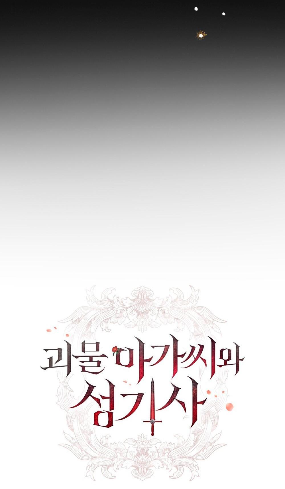 Манга Леди-монстр и паладин - Глава 54 Страница 36