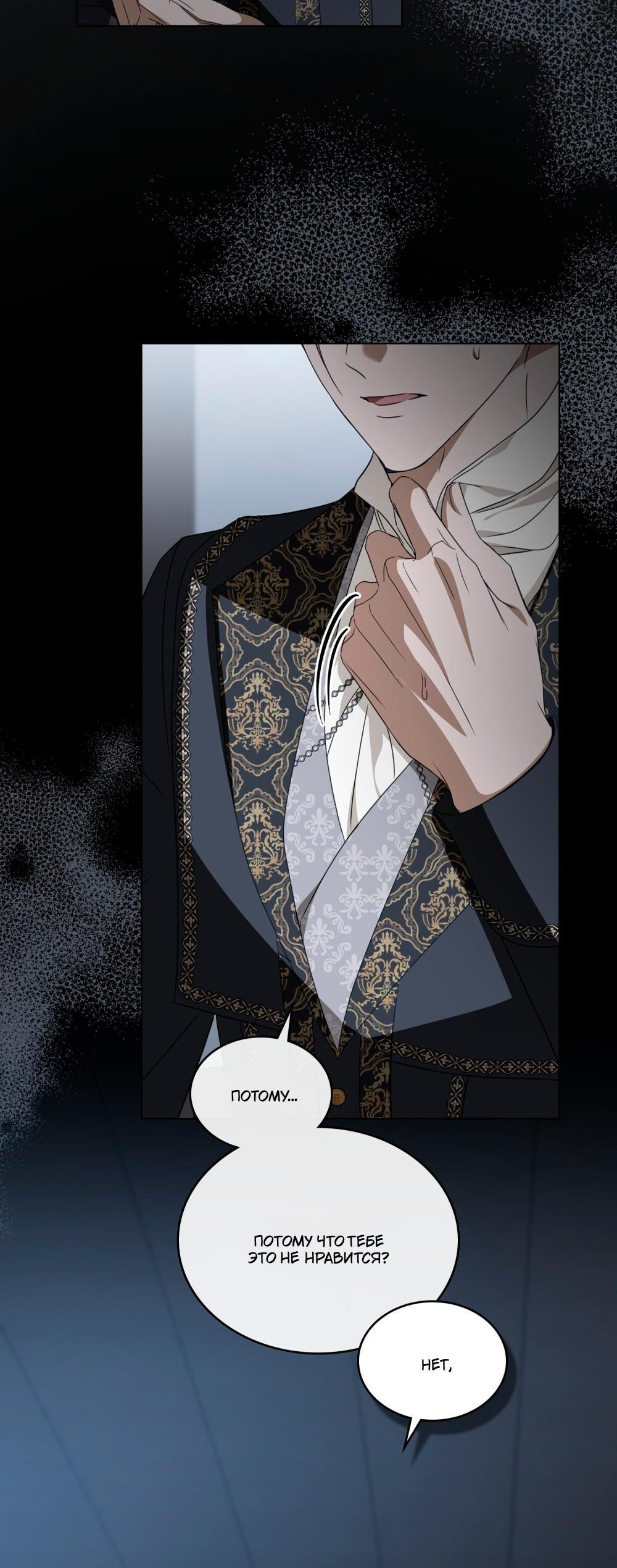 Манга Леди-монстр и паладин - Глава 54 Страница 54