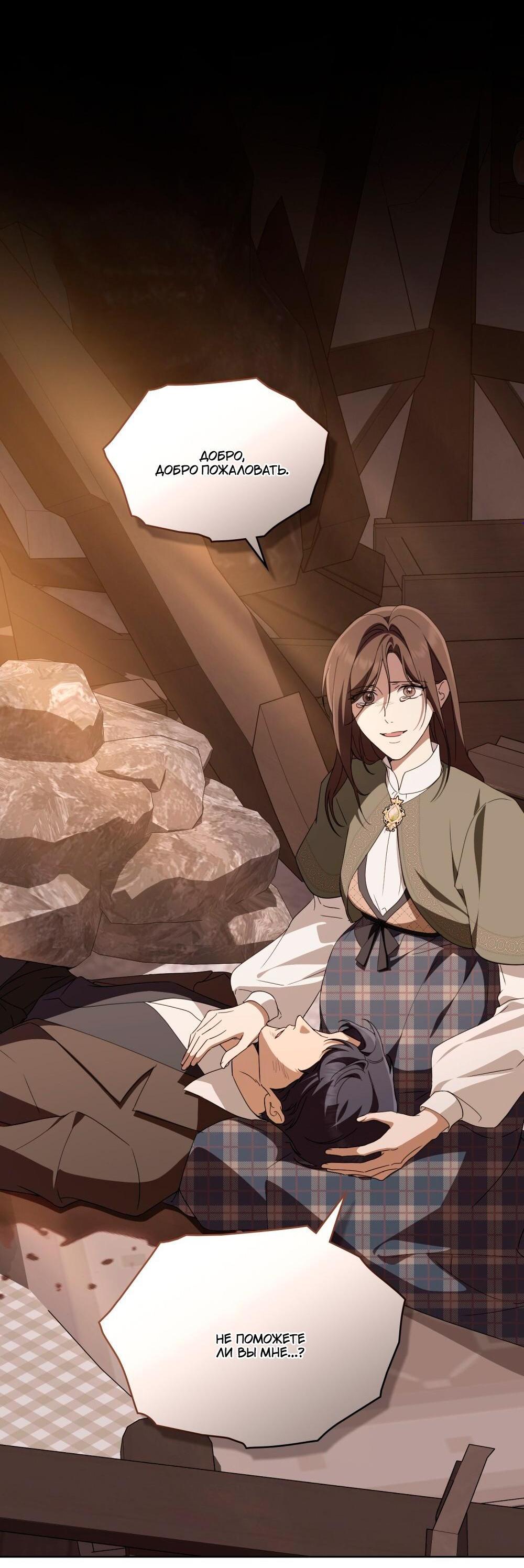 Манга Леди-монстр и паладин - Глава 54 Страница 5