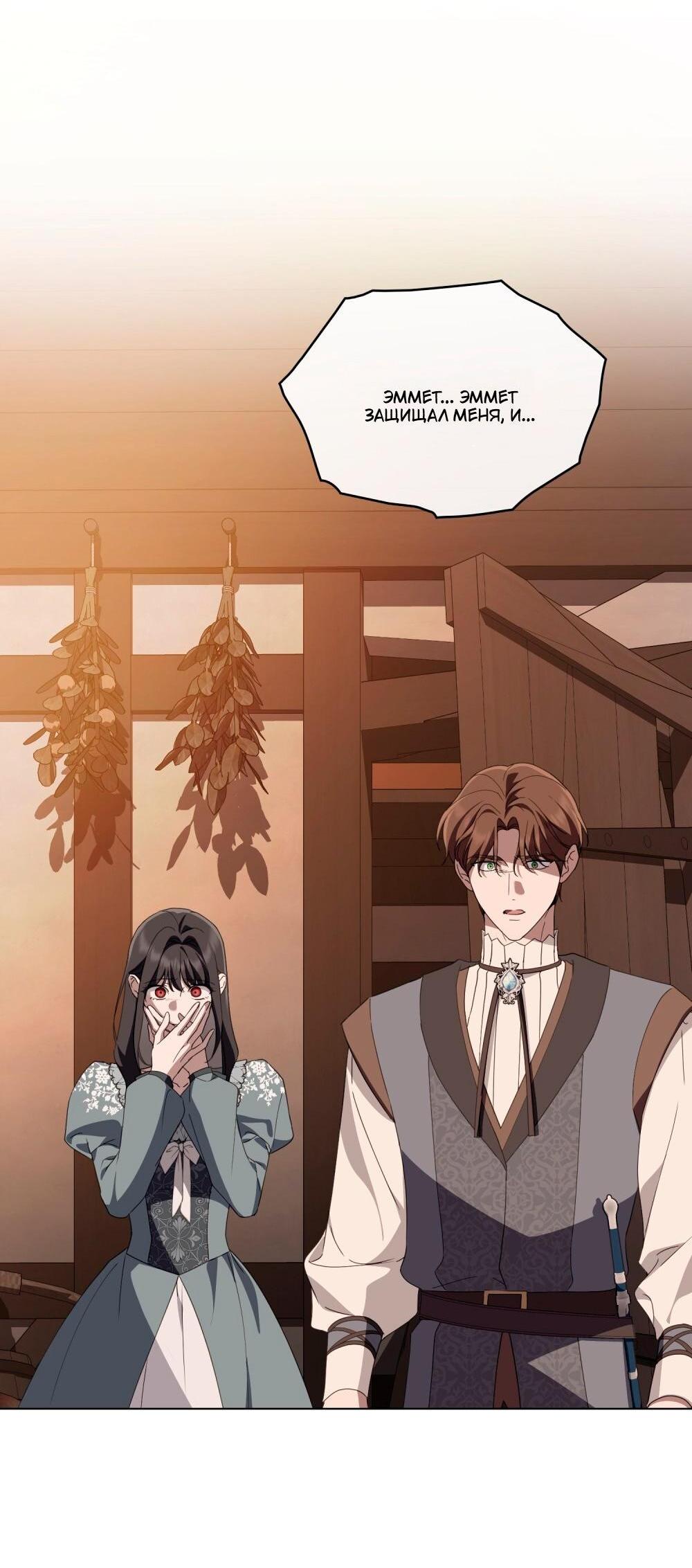 Манга Леди-монстр и паладин - Глава 54 Страница 6