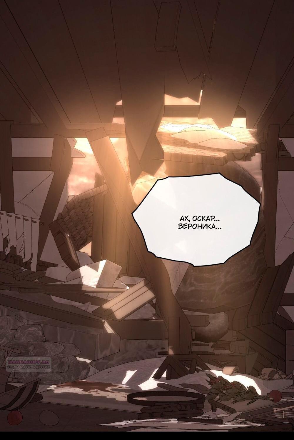 Манга Леди-монстр и паладин - Глава 54 Страница 4