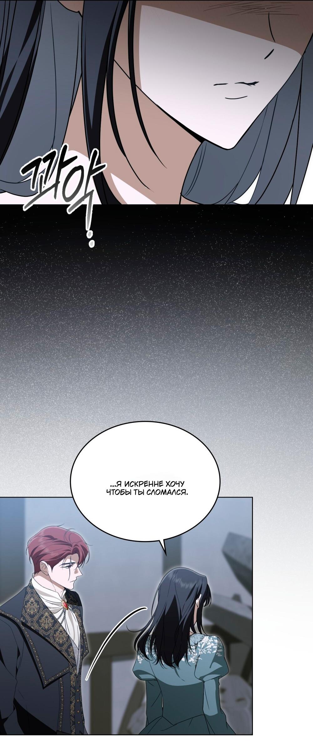 Манга Леди-монстр и паладин - Глава 54 Страница 47