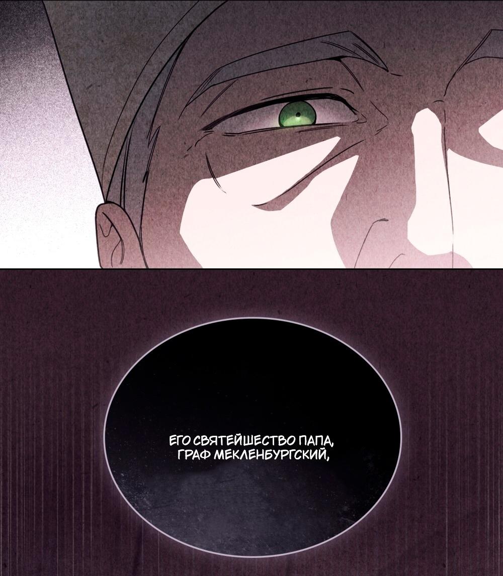 Манга Леди-монстр и паладин - Глава 53 Страница 51