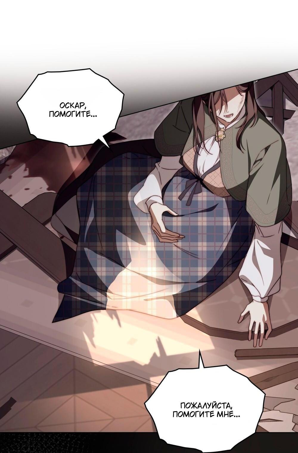 Манга Леди-монстр и паладин - Глава 53 Страница 62