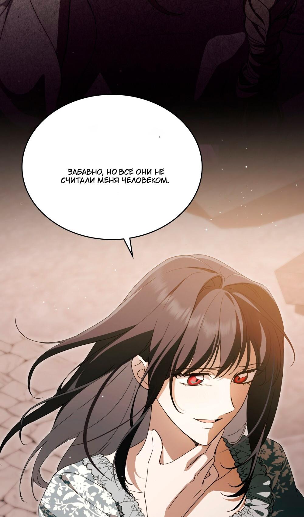 Манга Леди-монстр и паладин - Глава 53 Страница 53