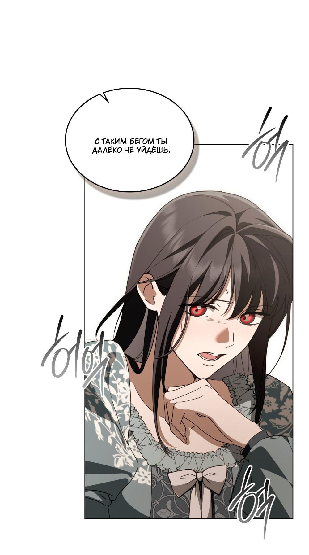 Манга Леди-монстр и паладин - Глава 53 Страница 43