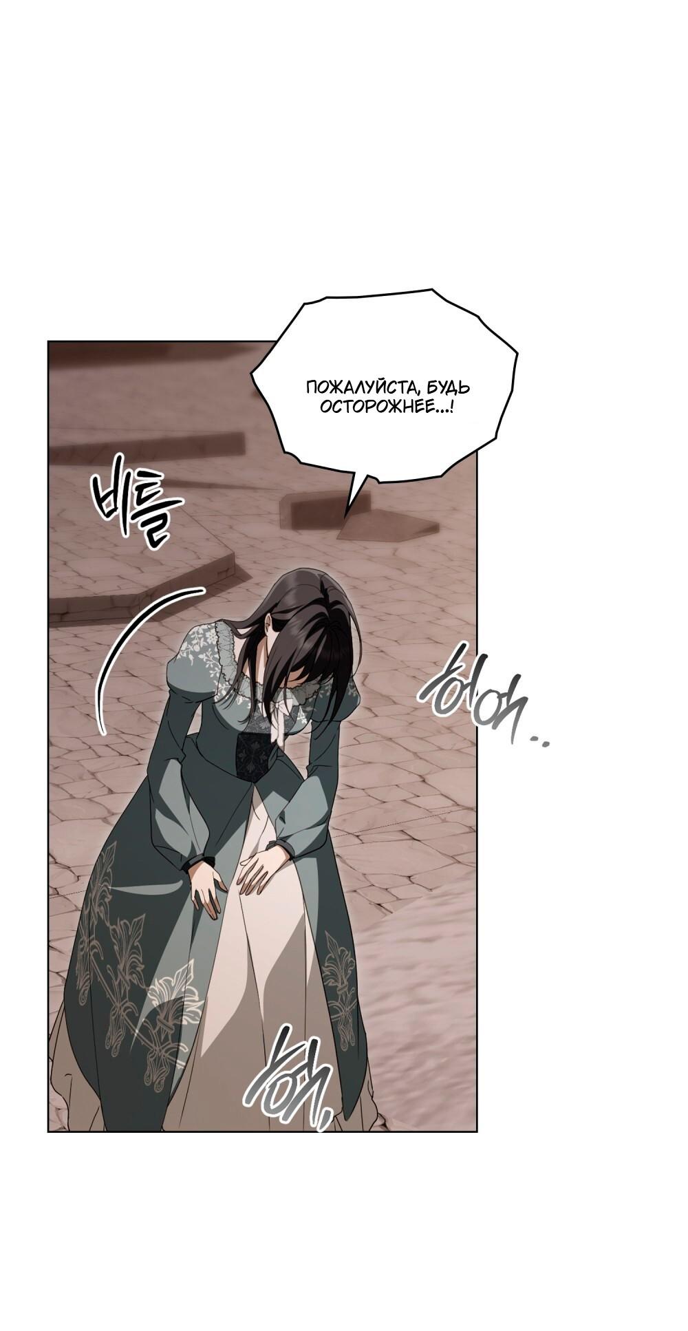 Манга Леди-монстр и паладин - Глава 53 Страница 42