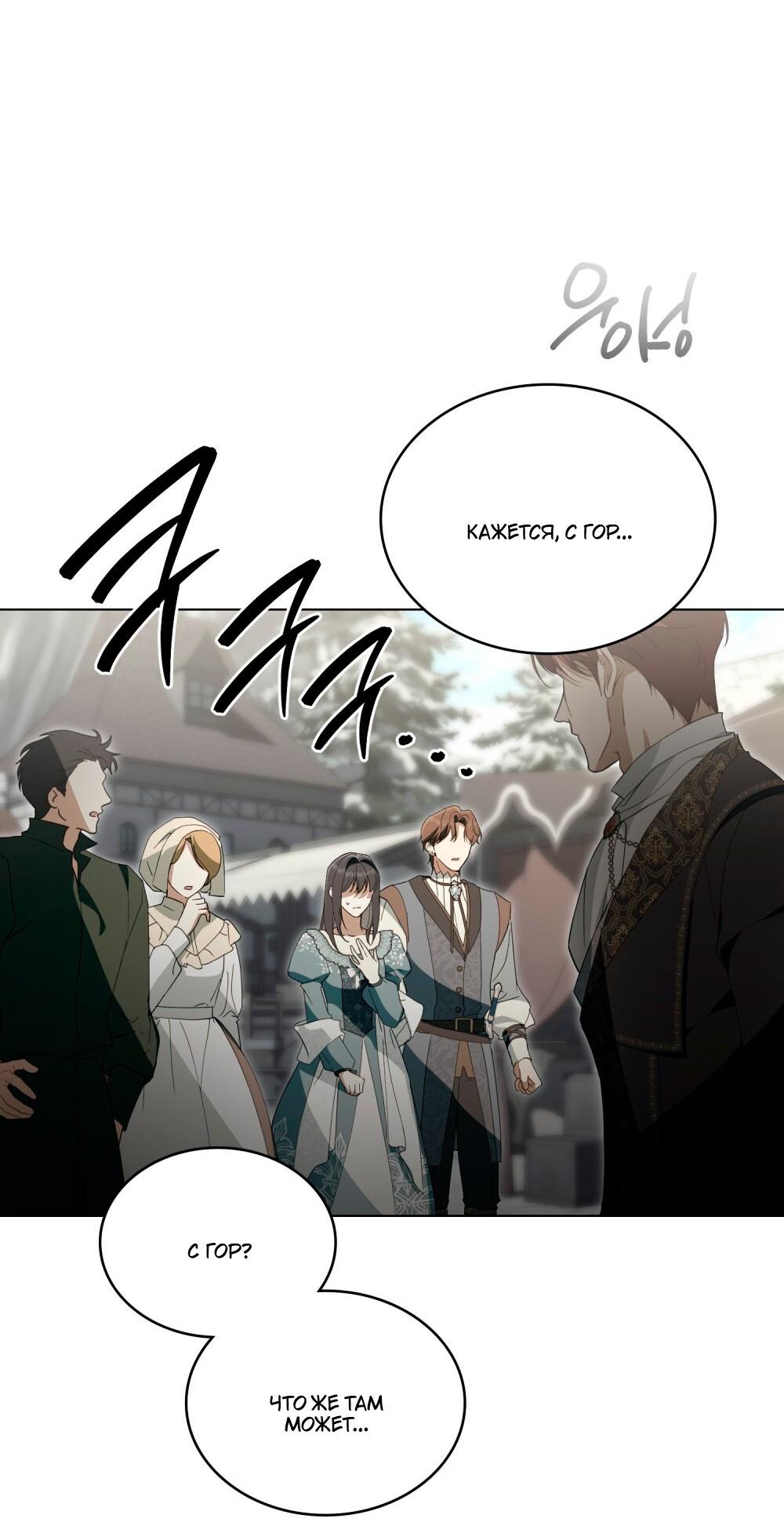 Манга Леди-монстр и паладин - Глава 53 Страница 16