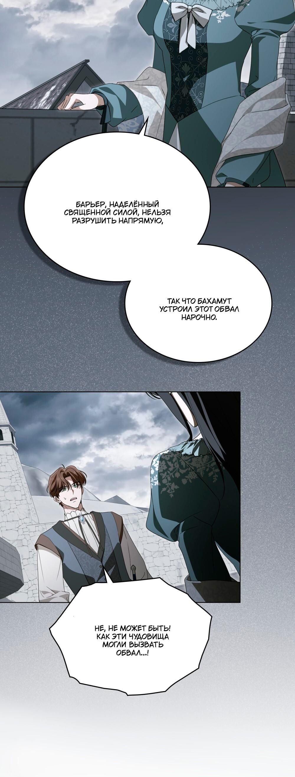 Манга Леди-монстр и паладин - Глава 53 Страница 31