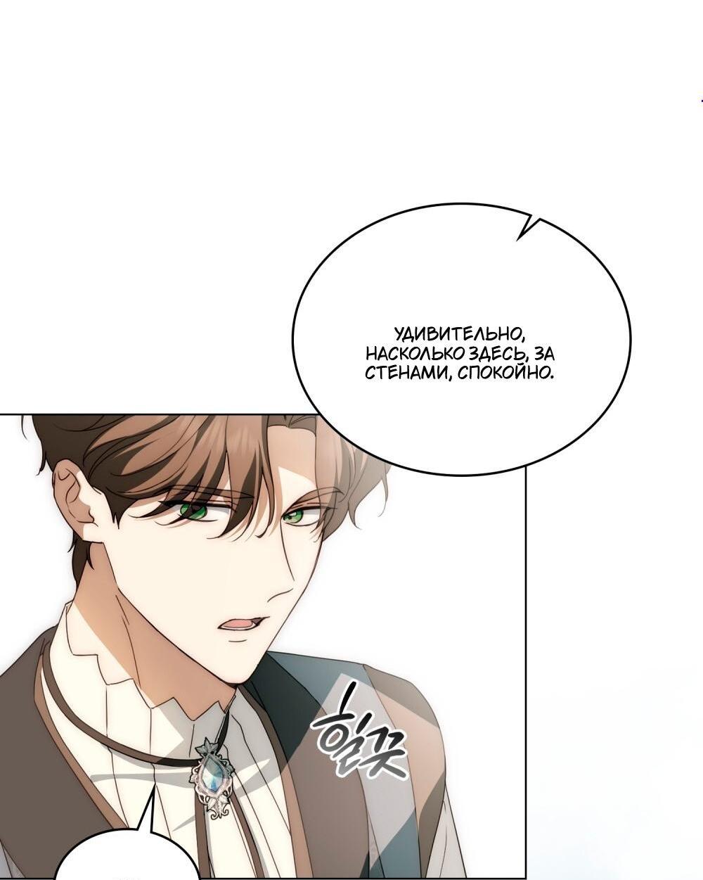 Манга Леди-монстр и паладин - Глава 53 Страница 4