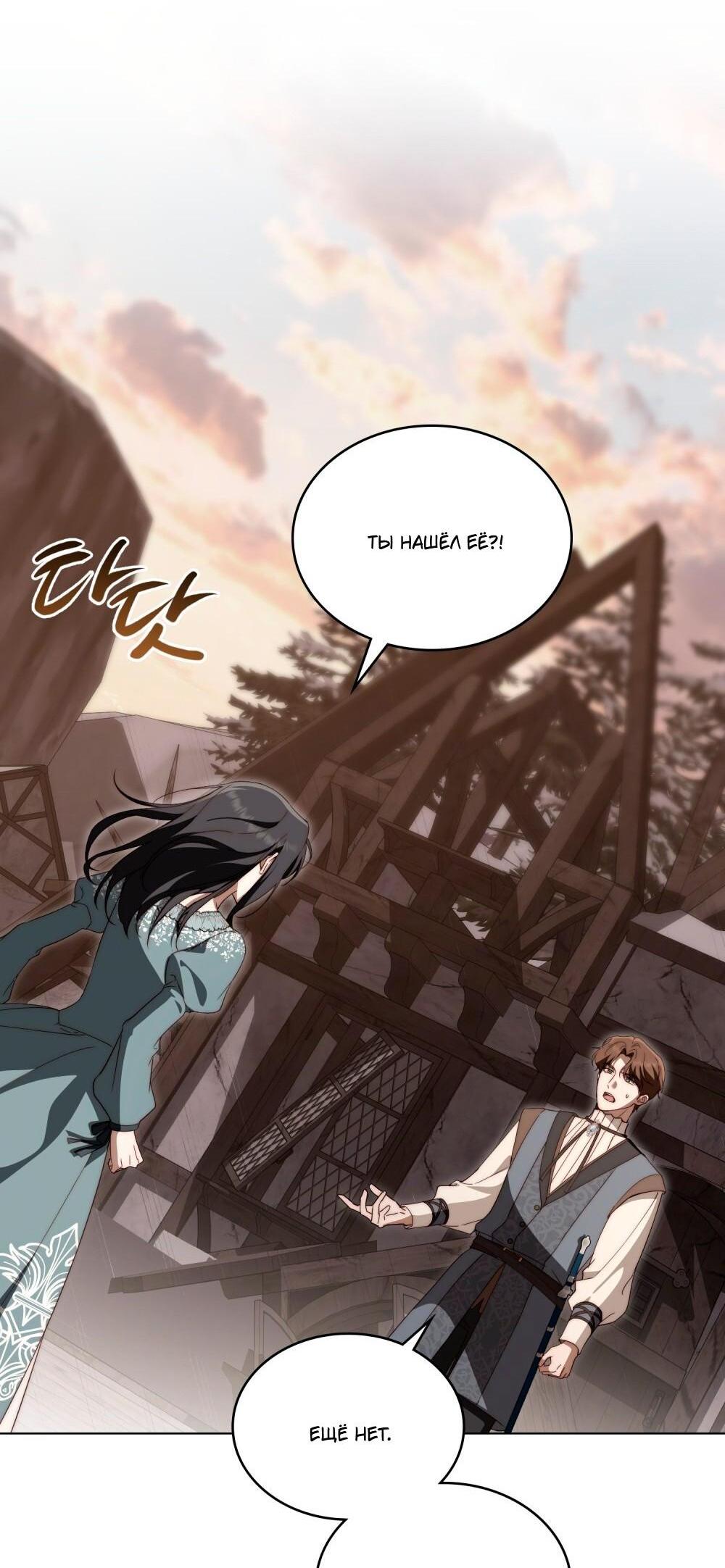 Манга Леди-монстр и паладин - Глава 53 Страница 59