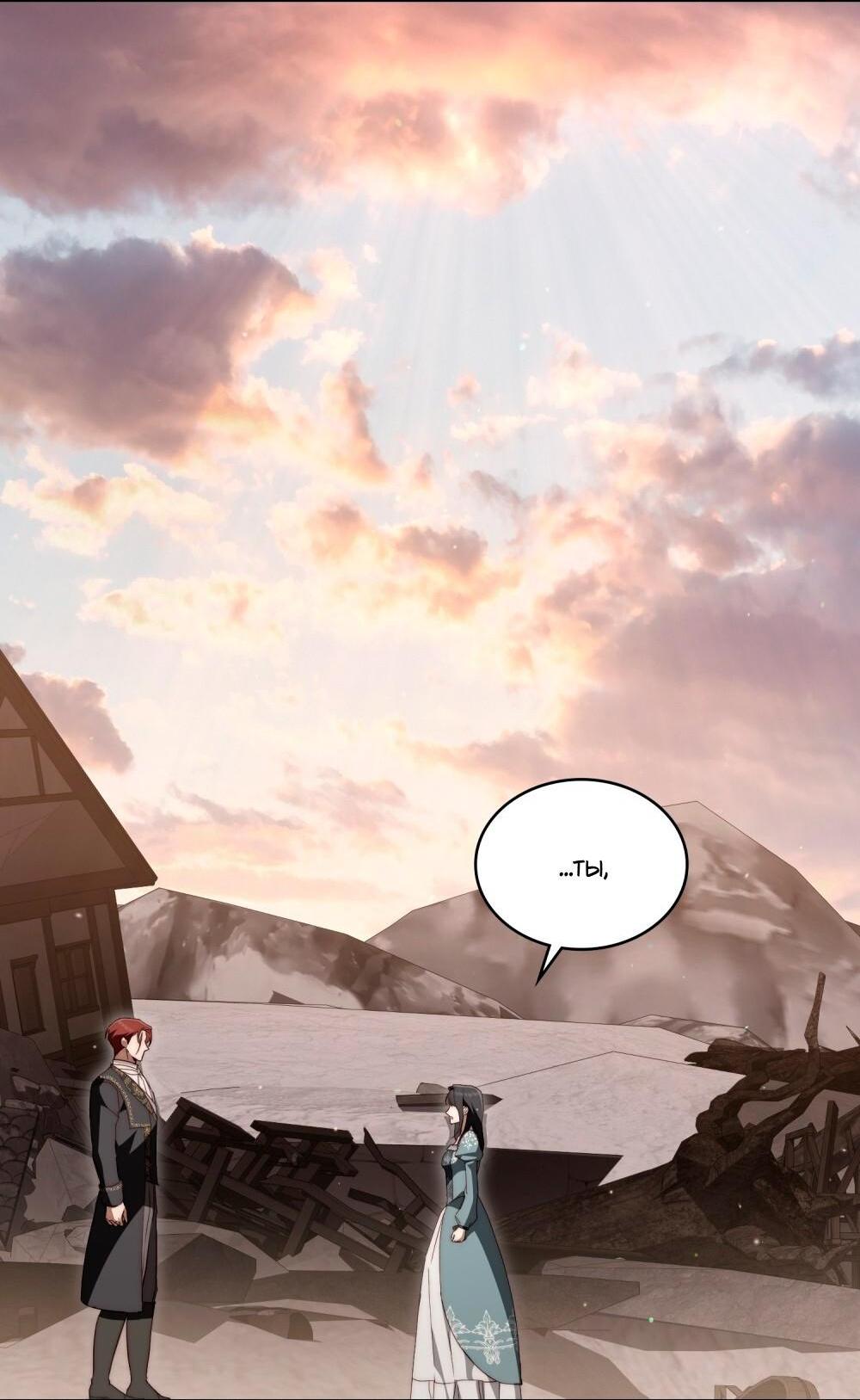 Манга Леди-монстр и паладин - Глава 53 Страница 57