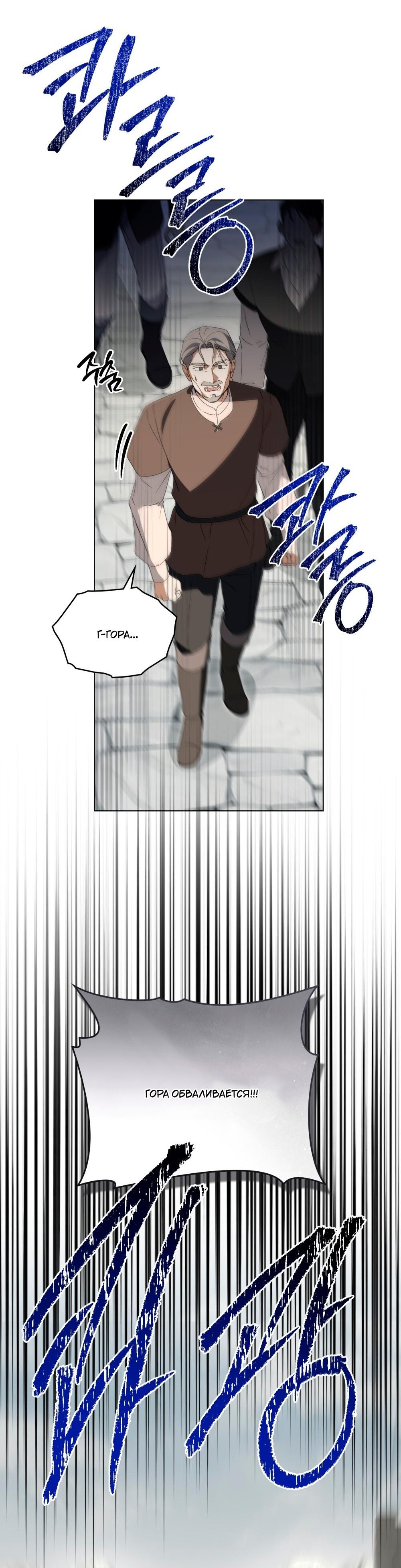 Манга Леди-монстр и паладин - Глава 53 Страница 18