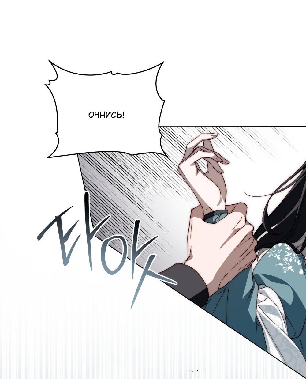 Манга Леди-монстр и паладин - Глава 53 Страница 23