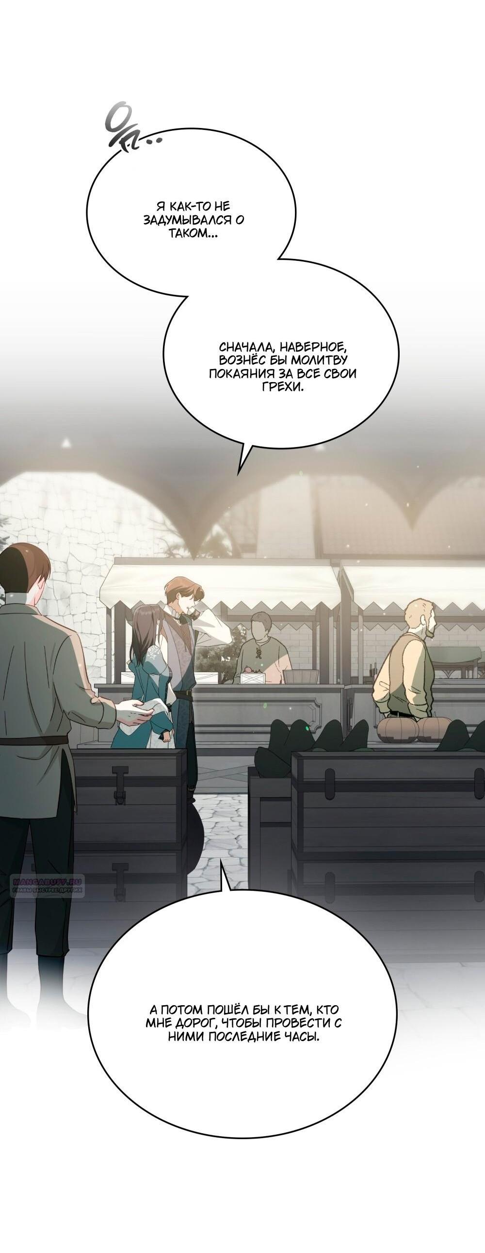 Манга Леди-монстр и паладин - Глава 53 Страница 10