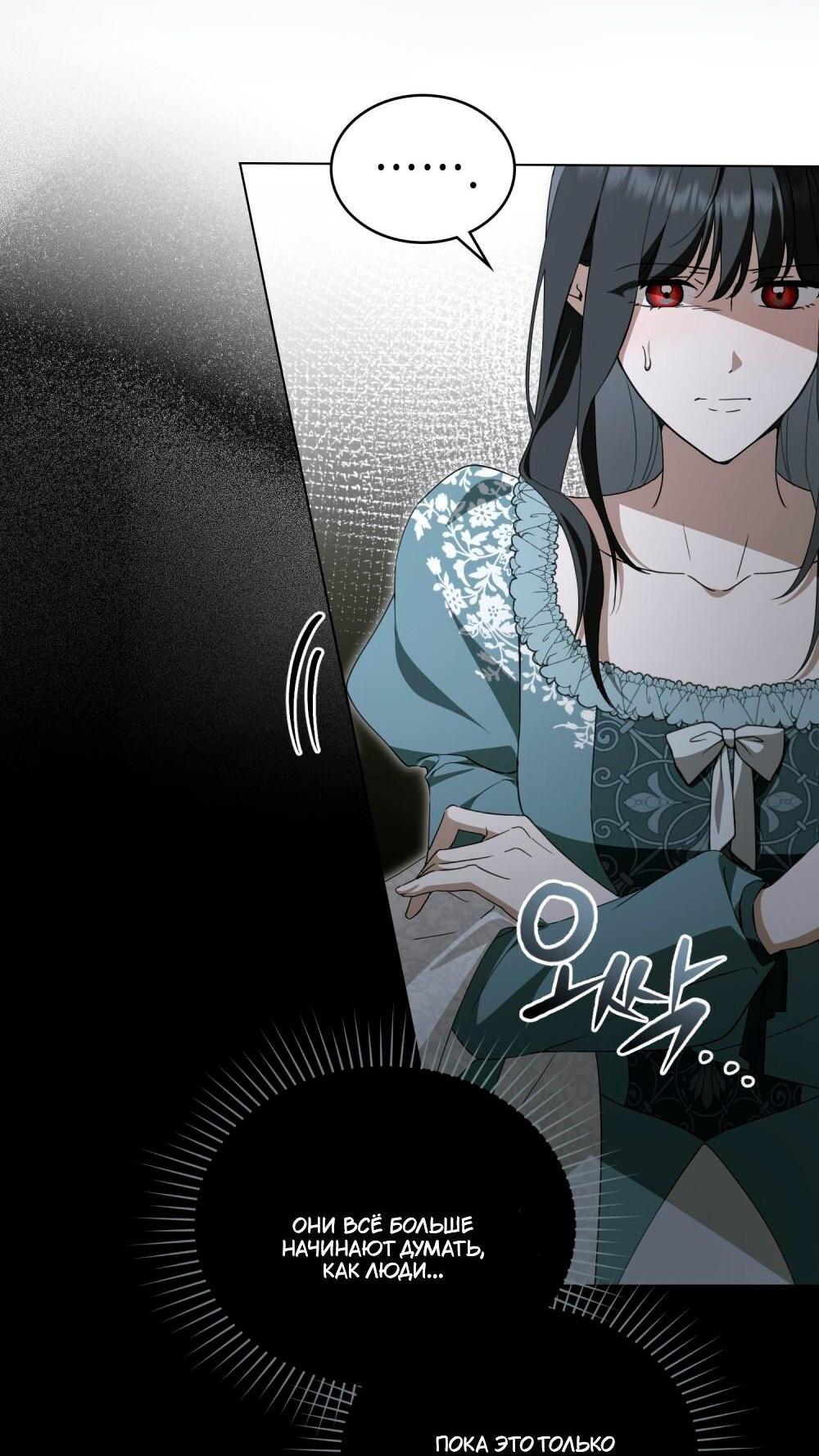 Манга Леди-монстр и паладин - Глава 53 Страница 32