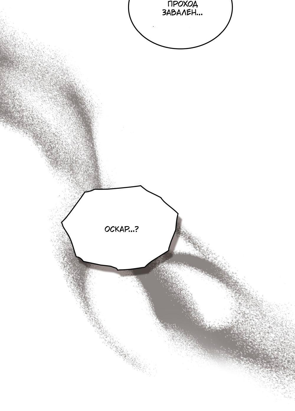 Манга Леди-монстр и паладин - Глава 53 Страница 60