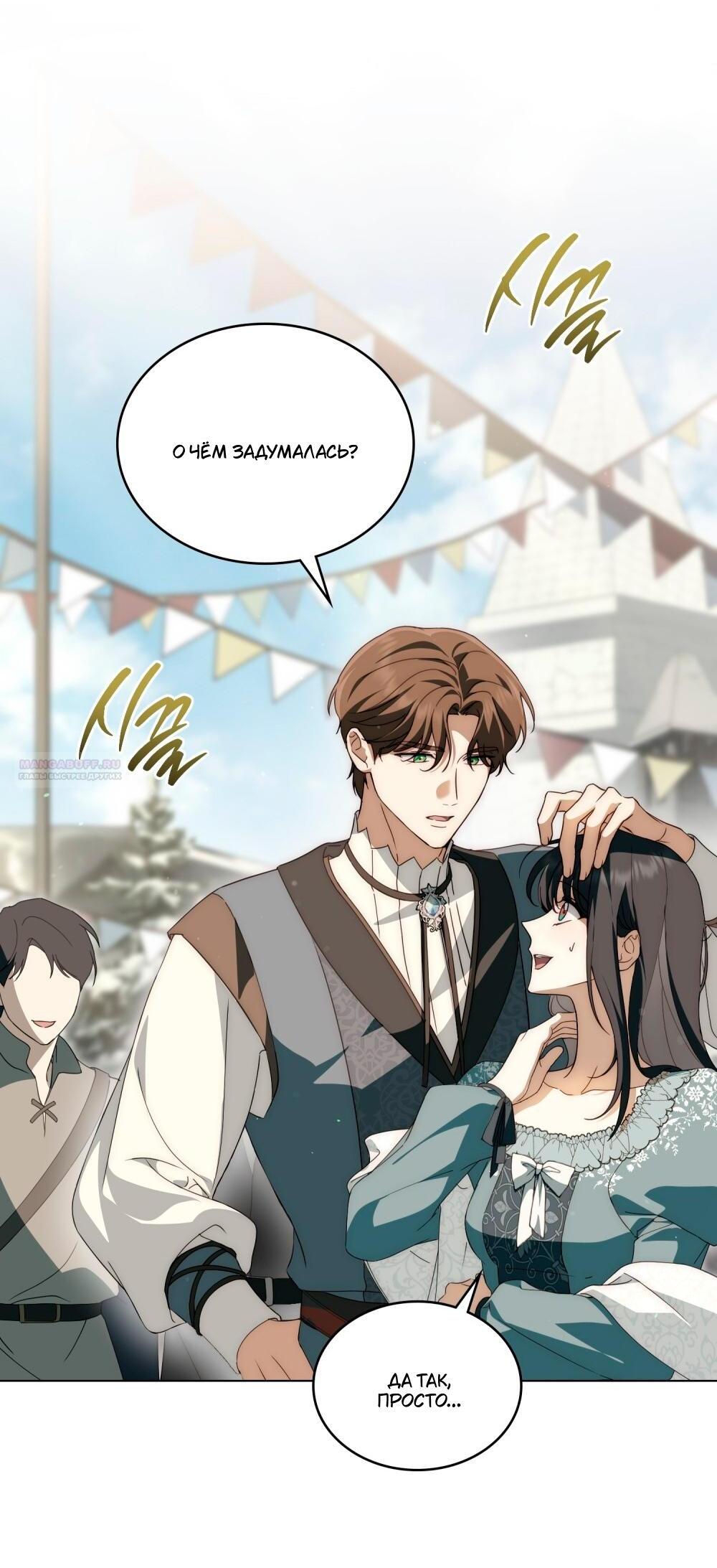 Манга Леди-монстр и паладин - Глава 53 Страница 3