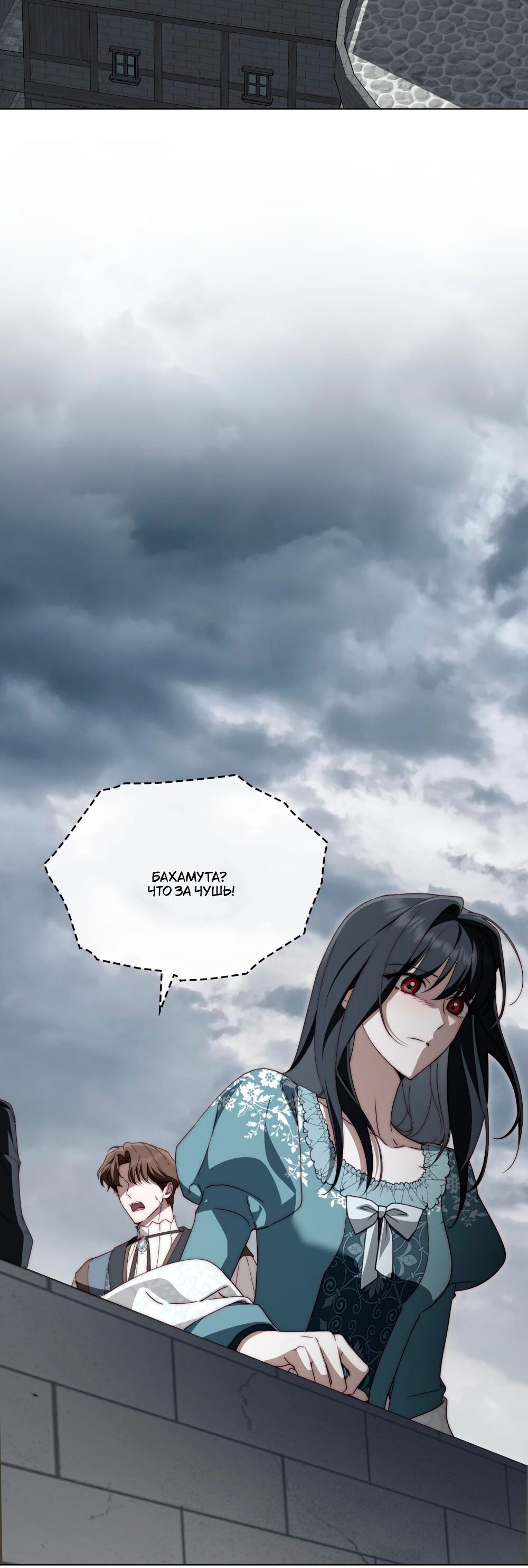 Манга Леди-монстр и паладин - Глава 53 Страница 27