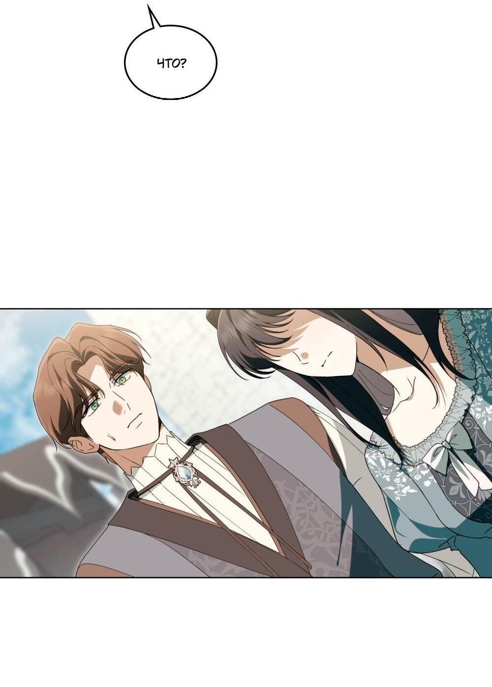 Манга Леди-монстр и паладин - Глава 53 Страница 9