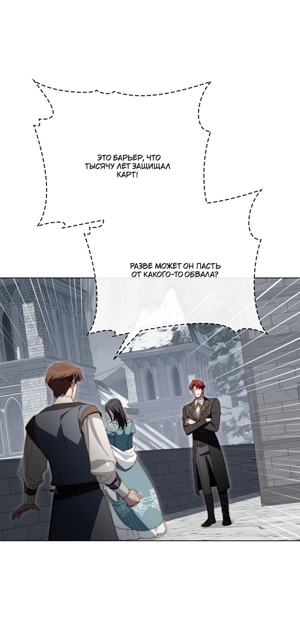 Манга Леди-монстр и паладин - Глава 53 Страница 28