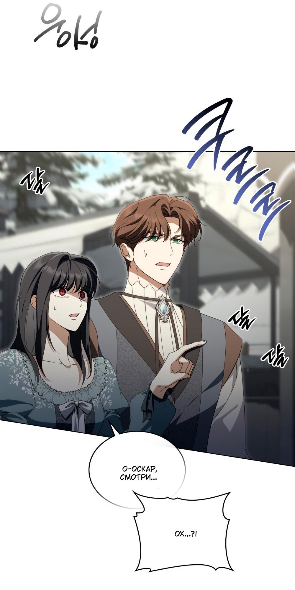 Манга Леди-монстр и паладин - Глава 53 Страница 17