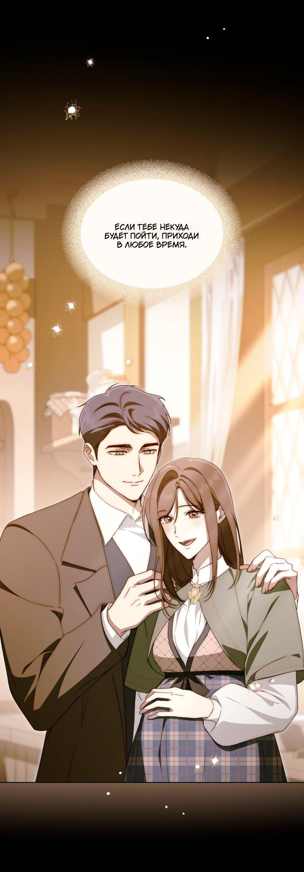 Манга Леди-монстр и паладин - Глава 53 Страница 37