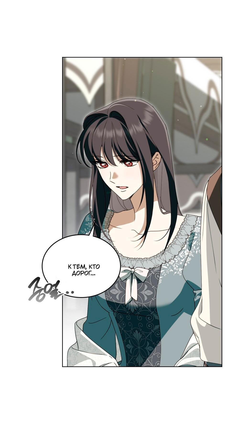 Манга Леди-монстр и паладин - Глава 53 Страница 11