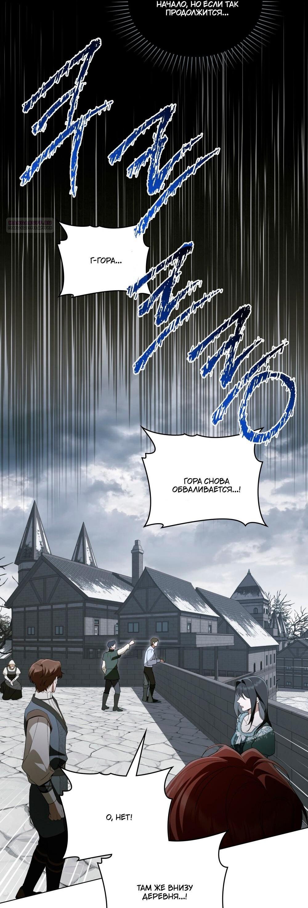 Манга Леди-монстр и паладин - Глава 53 Страница 33