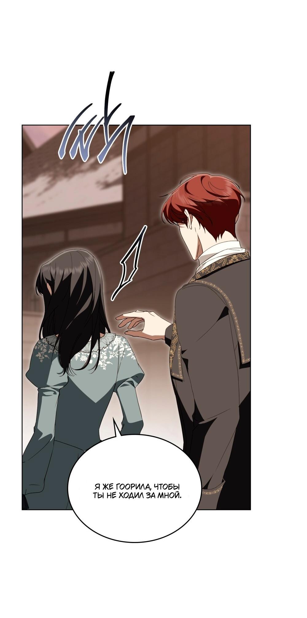 Манга Леди-монстр и паладин - Глава 53 Страница 45