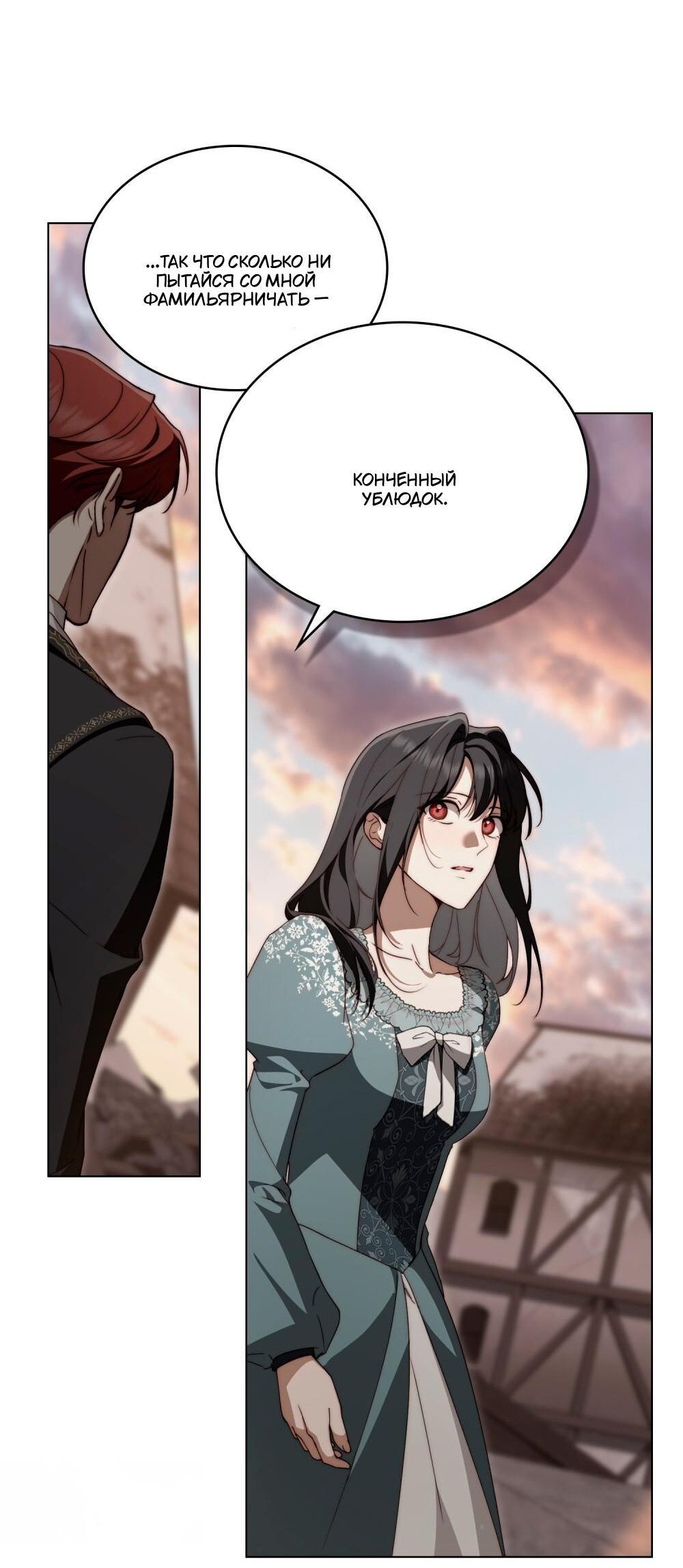 Манга Леди-монстр и паладин - Глава 53 Страница 55