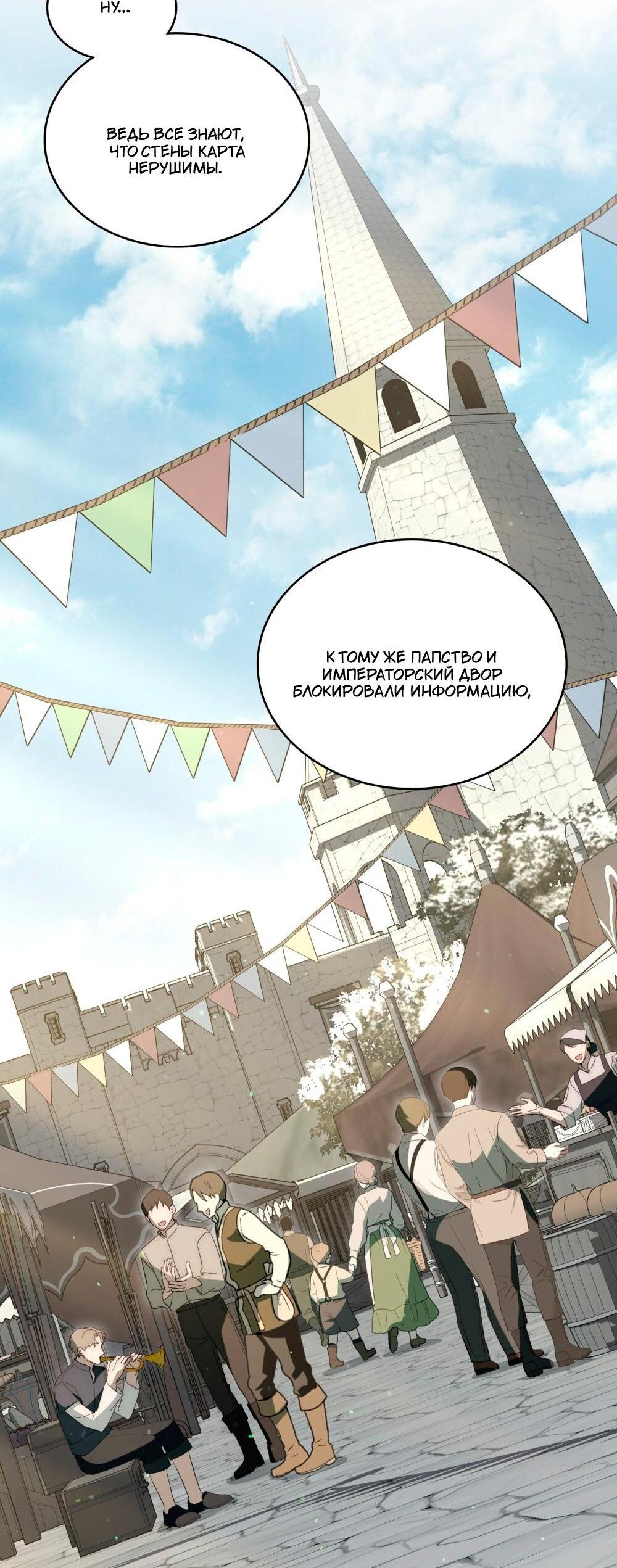 Манга Леди-монстр и паладин - Глава 53 Страница 5