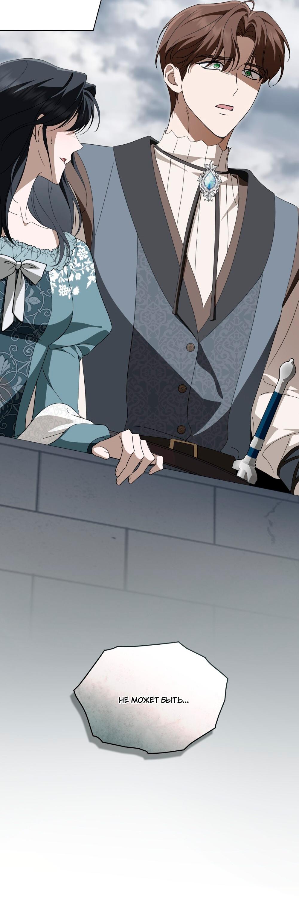 Манга Леди-монстр и паладин - Глава 53 Страница 39