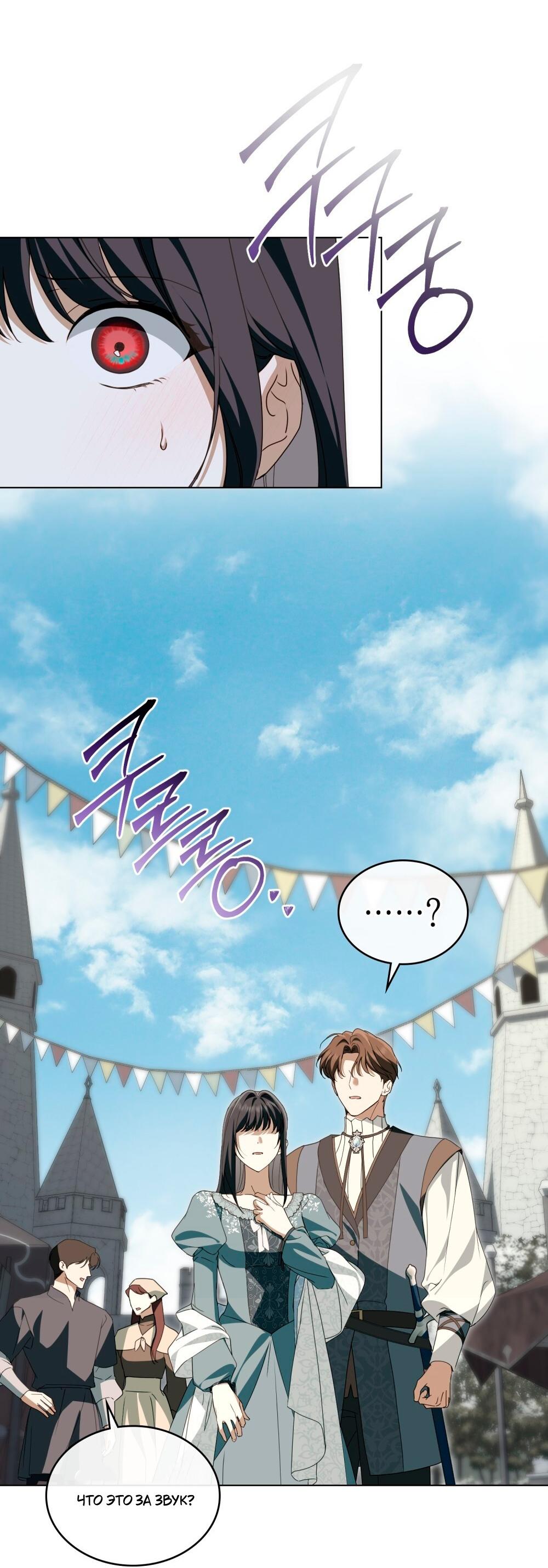 Манга Леди-монстр и паладин - Глава 53 Страница 15