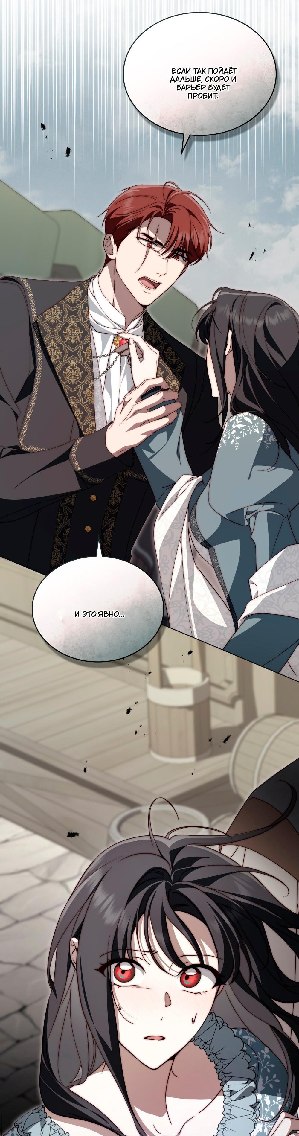 Манга Леди-монстр и паладин - Глава 53 Страница 24