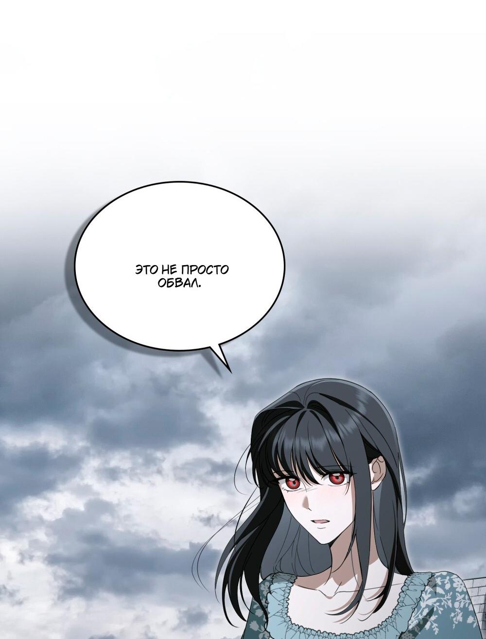 Манга Леди-монстр и паладин - Глава 53 Страница 30