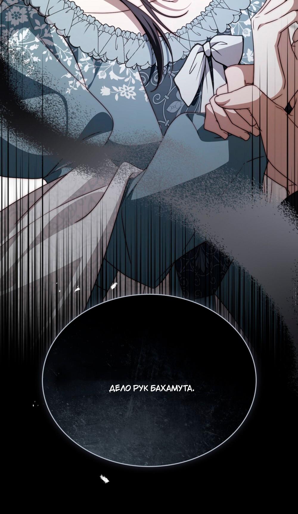 Манга Леди-монстр и паладин - Глава 53 Страница 25