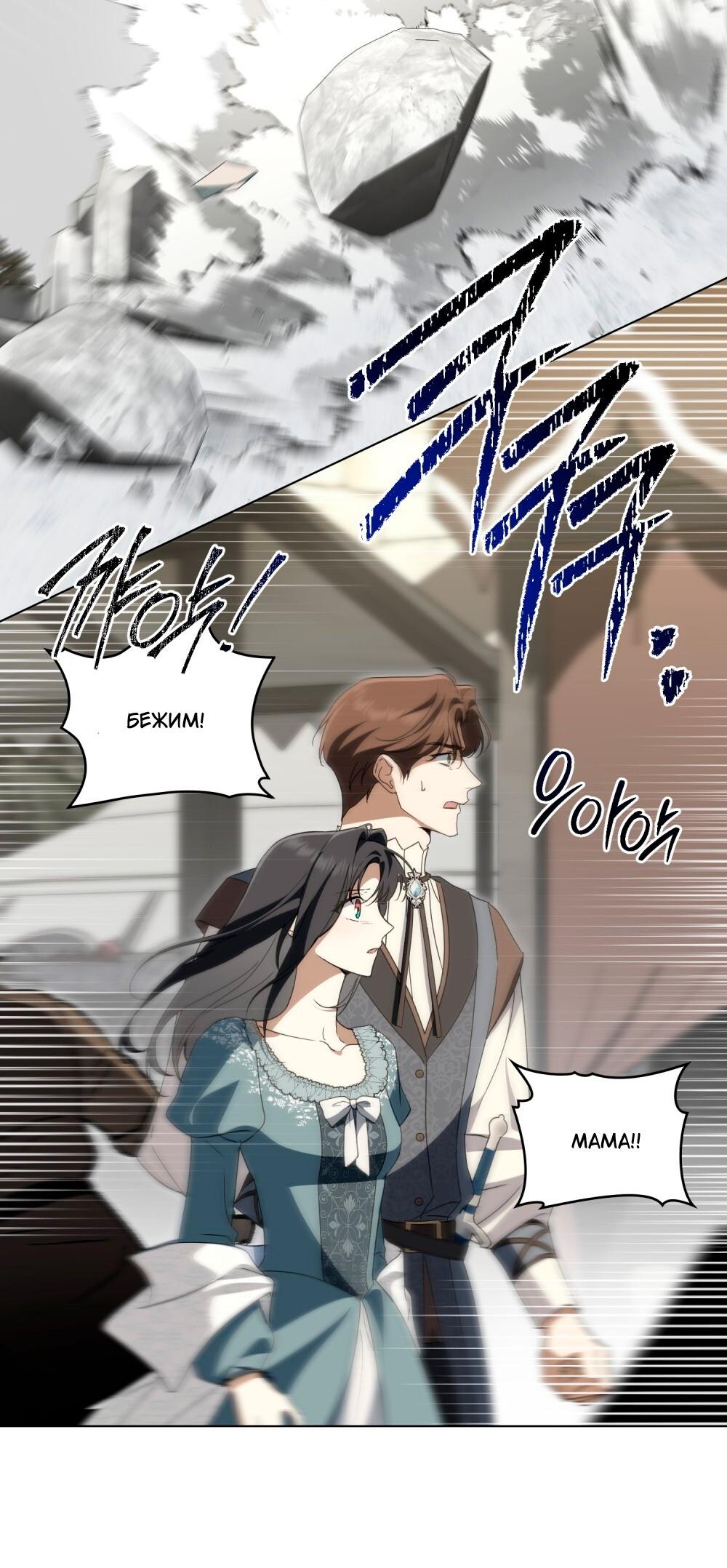 Манга Леди-монстр и паладин - Глава 53 Страница 22