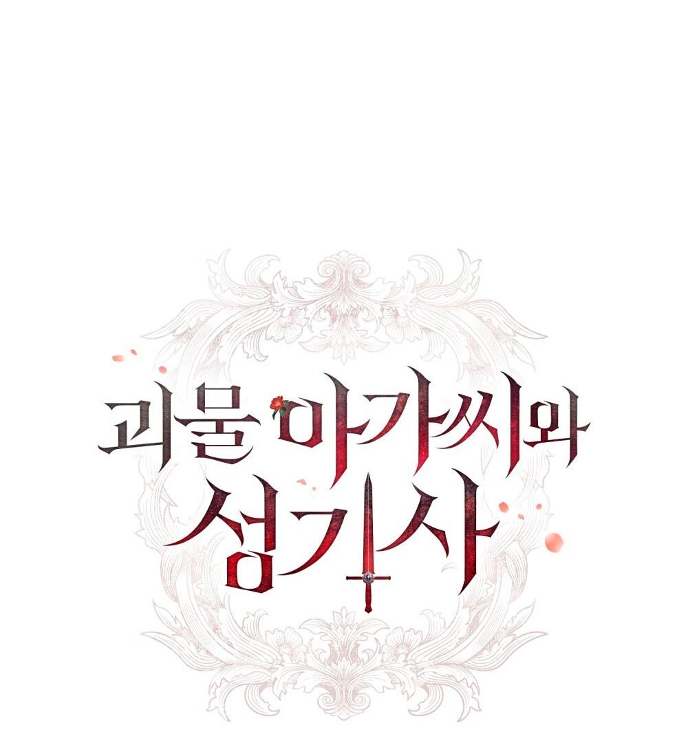 Манга Леди-монстр и паладин - Глава 53 Страница 20