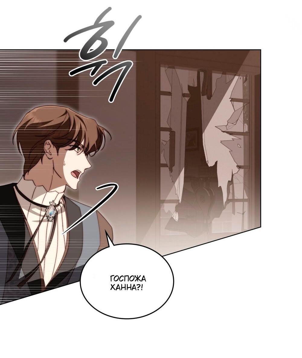 Манга Леди-монстр и паладин - Глава 53 Страница 61