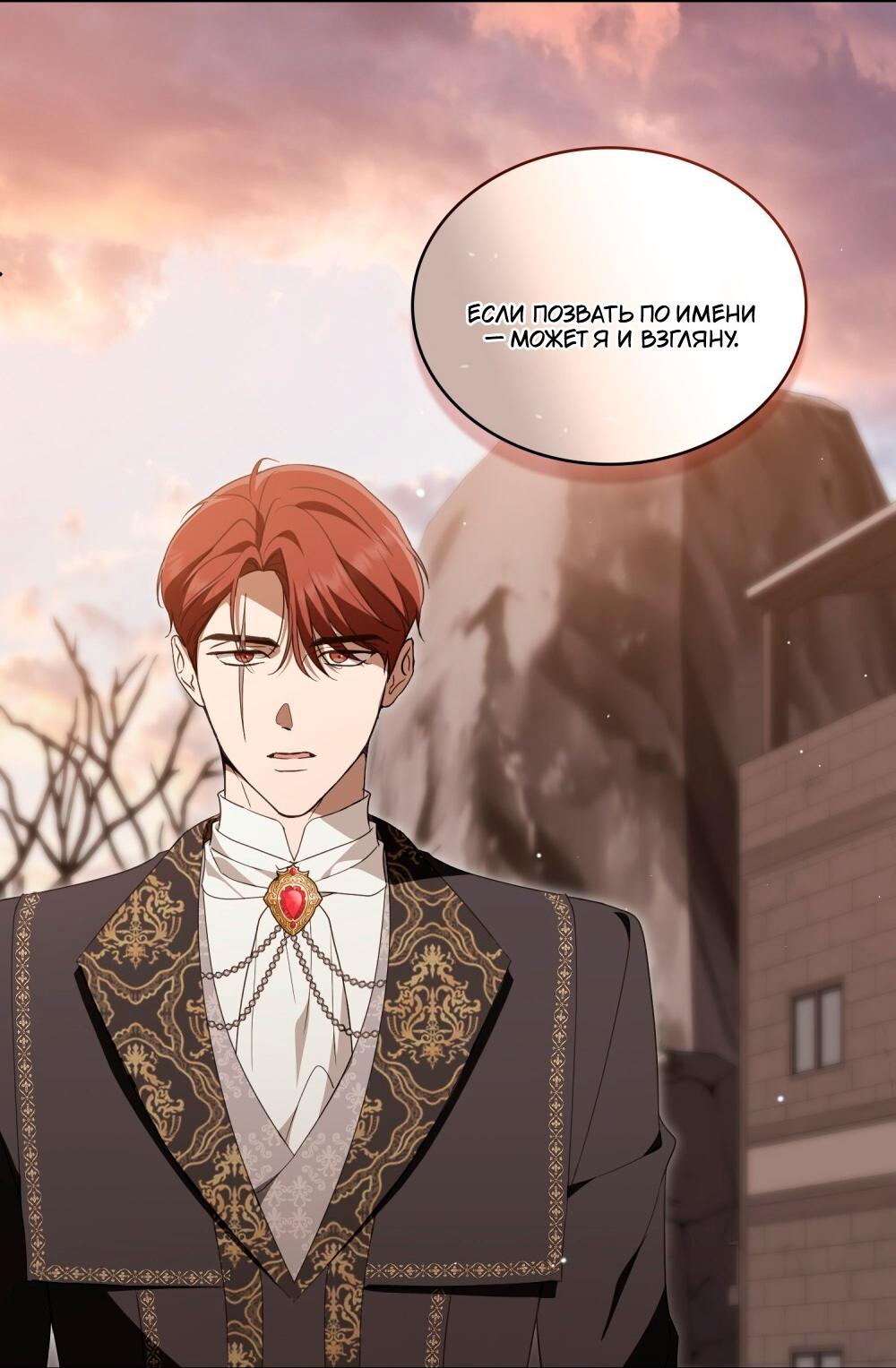 Манга Леди-монстр и паладин - Глава 53 Страница 49