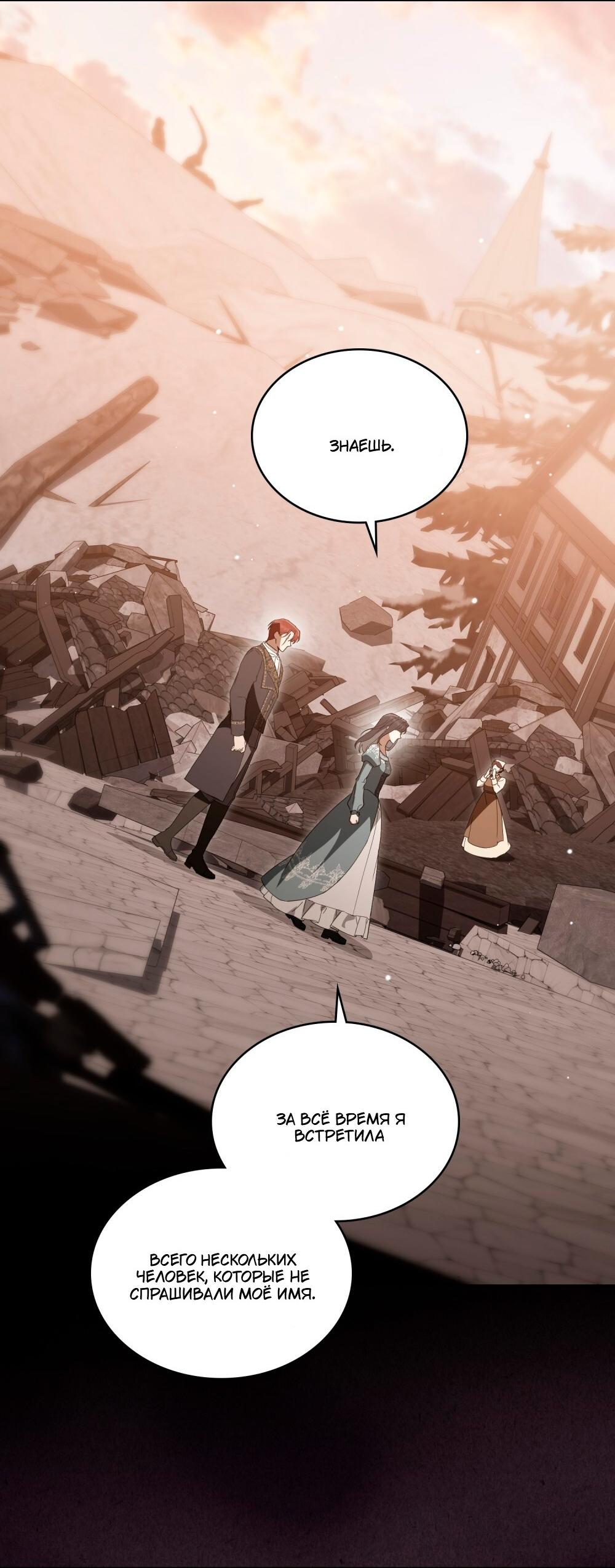 Манга Леди-монстр и паладин - Глава 53 Страница 50