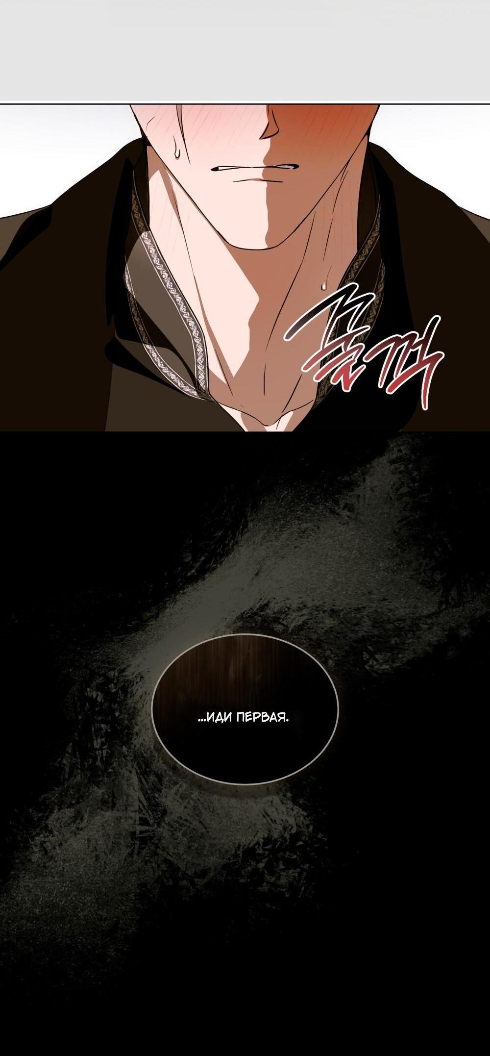 Манга Леди-монстр и паладин - Глава 52 Страница 4