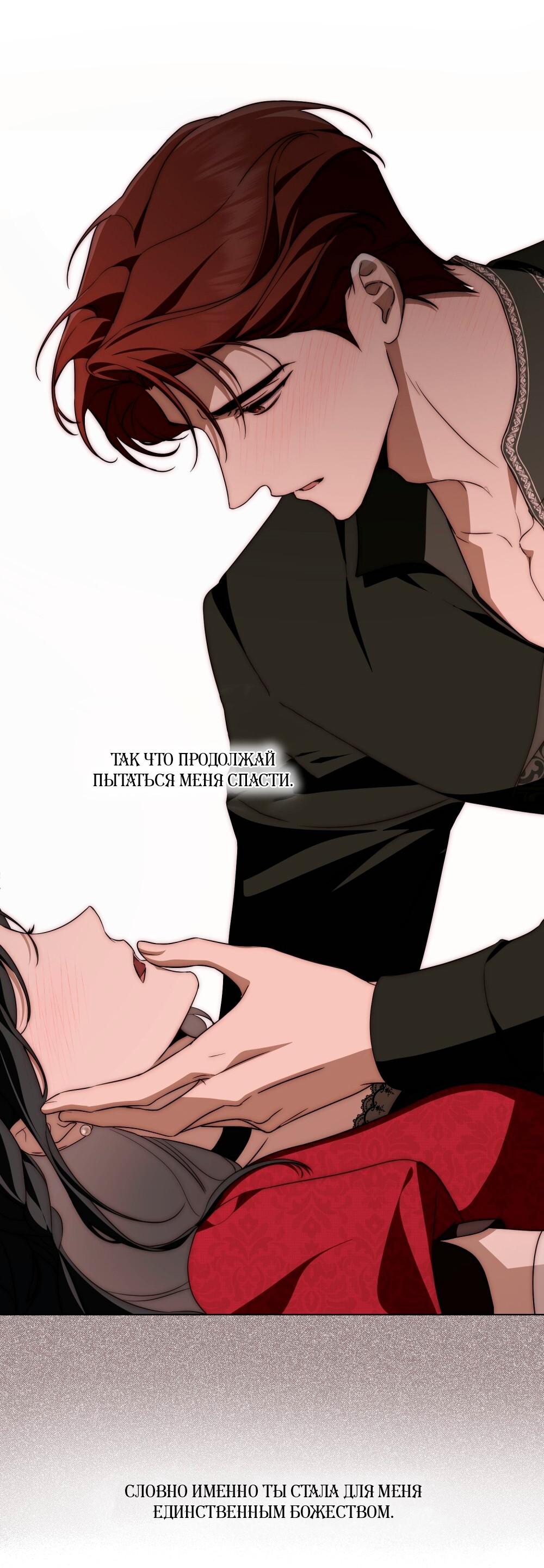 Манга Леди-монстр и паладин - Глава 52 Страница 50