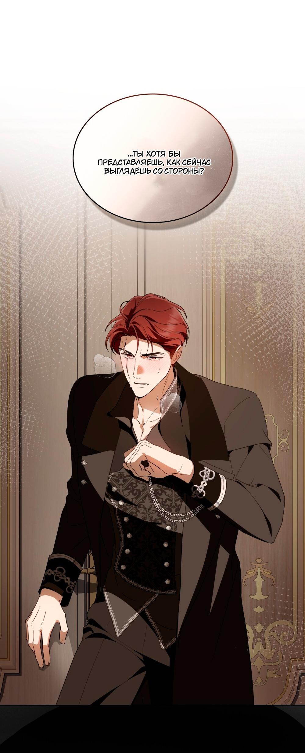 Манга Леди-монстр и паладин - Глава 52 Страница 20