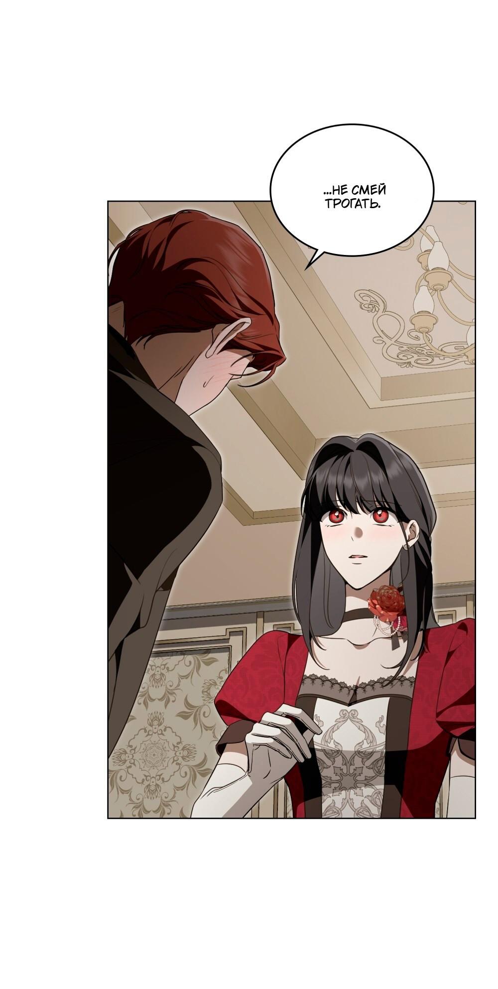 Манга Леди-монстр и паладин - Глава 52 Страница 18